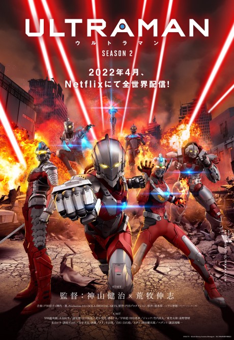 ULTRAMAN Season 2 封面