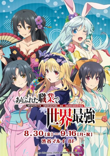 ありふれた職業で世界最強 OVA 封面