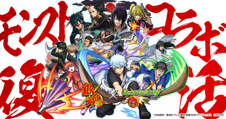銀魂 ～モンスターストライク編～ 封面