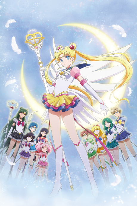 劇場版 美少女戦士セーラームーン Eternal 後編 封面