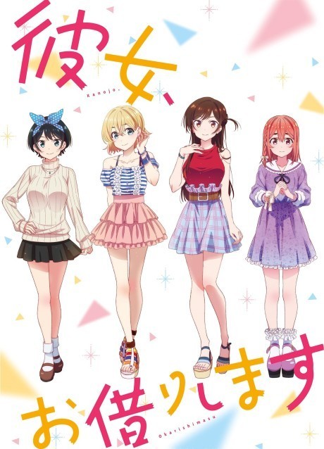 彼女、お借りします 封面
