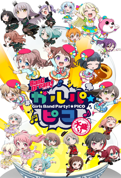 BanG Dream! ガルパ☆ピコ~大盛り~ 封面