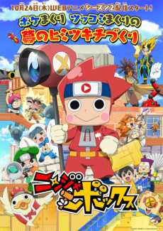 ニンジャボックス シーズン2 封面