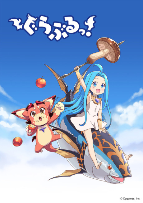 ぐらぶるっ! 封面