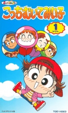 こっちむいてみい子 封面