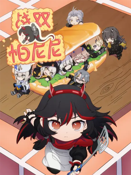 「パニシング：グレイレイヴン」ショートアニメ『ぱにぐれ劇場』 封面