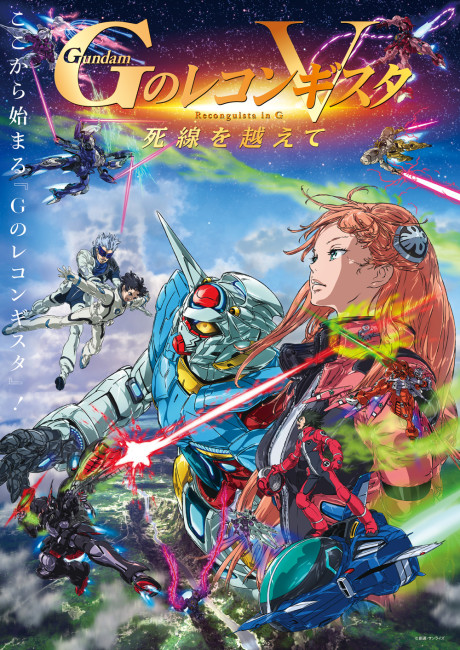 劇場版 ガンダム Gのレコンギスタ Ⅴ 「死線を越えて」 封面