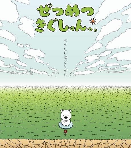 ぜつめつきぐしゅんっ。 (2020年) 封面