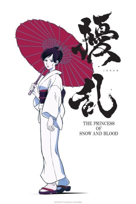 擾乱 THE PRINCESS OF SNOW AND BLOOD 封面