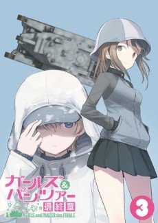 ガールズ＆パンツァーOVA ダイコン・ウォー！ 封面
