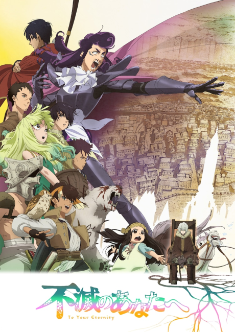 不滅のあなたへ Season2 封面