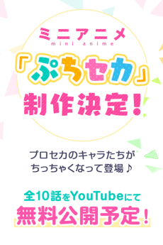 ぷちセカ 封面