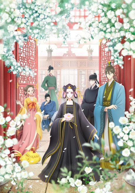 後宮の烏 封面
