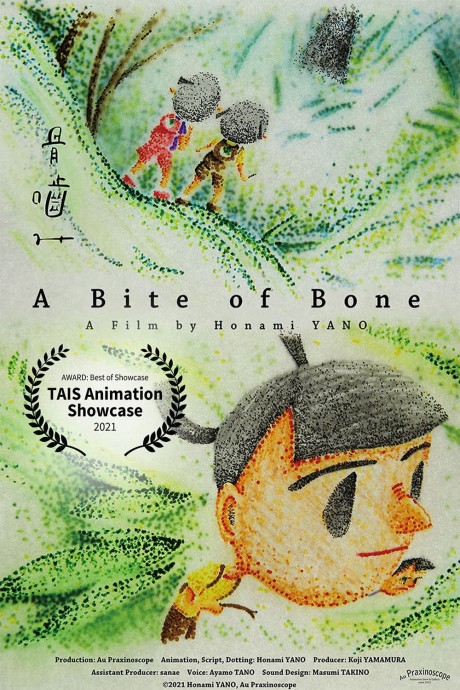 骨嚙み 封面