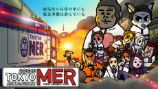 GO!GO!TOKYO MER 緊急事態と戦う仲間達 封面