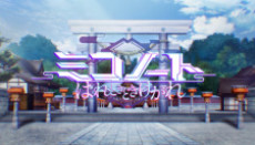 ミコノート 第"０"話 -前日譚- 封面
