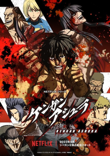 ケンガンアシュラ Season2 封面