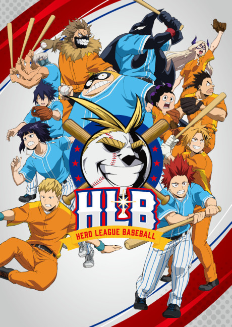 僕のヒーローアカデミア HLB/笑え！地獄のように 封面