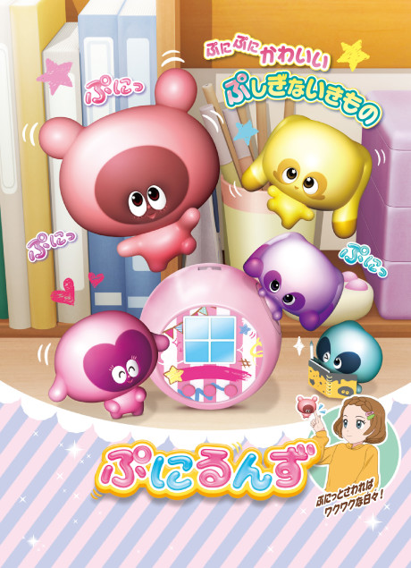 ぷにるんず 封面