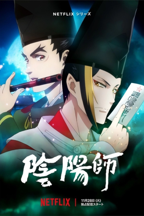 陰陽師 封面