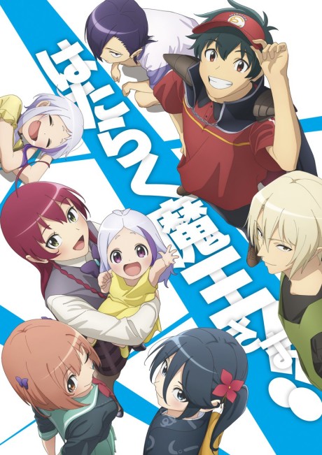 はたらく魔王さま!!2nd Season 封面