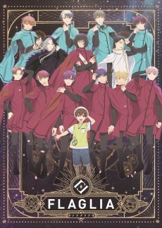 「FLAGLIA」~なつやすみの物語~ 封面