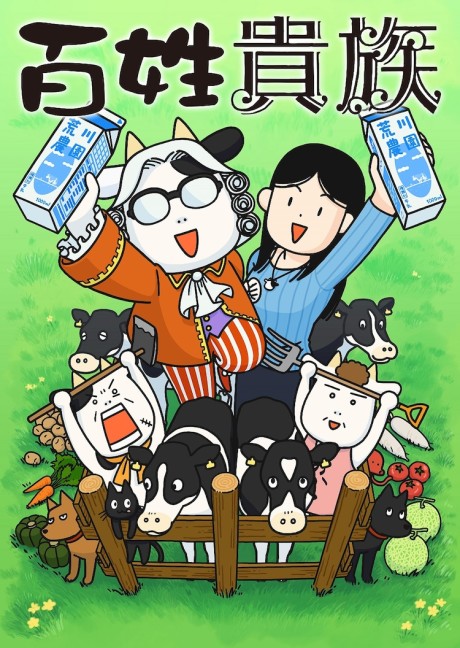百姓貴族 封面