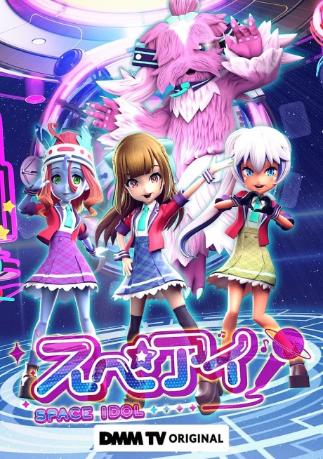 スペアイ SPACE IDOL 封面