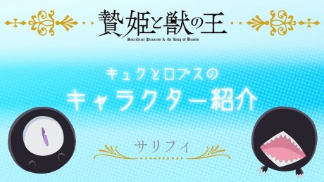 贄姫と獣の王 ミニアニメ 封面