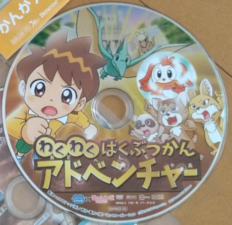 わくわく はくぶつかんアドベンチャー 封面
