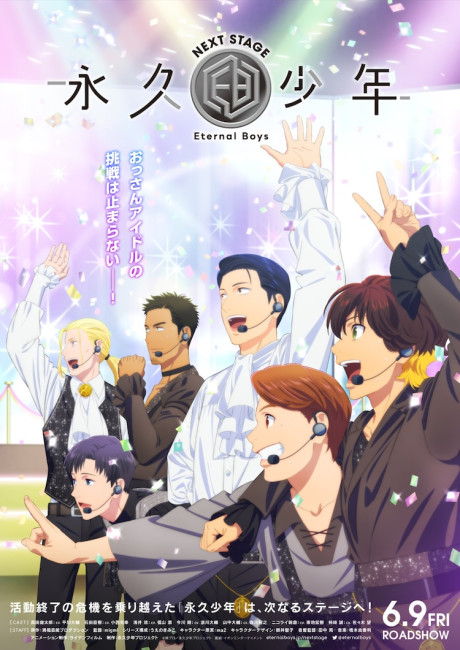 永久少年 Eternal Boys NEXT STAGE 封面