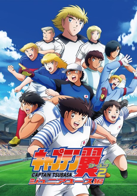 キャプテン翼シーズン２ ジュニアユース編 封面