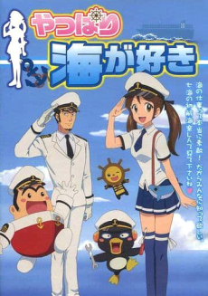 やっぱり海が好き 封面