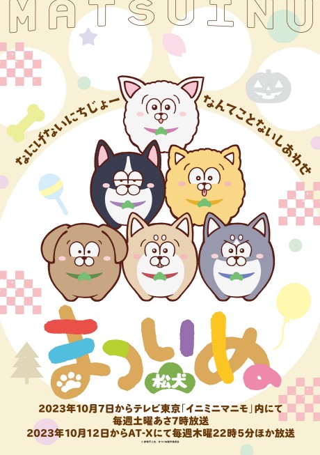 まついぬ 封面