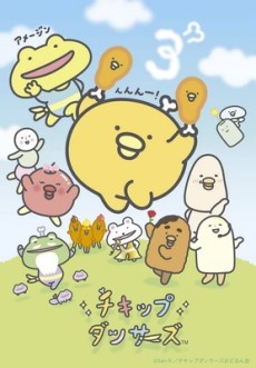 チキップダンサーズ 第3期 封面