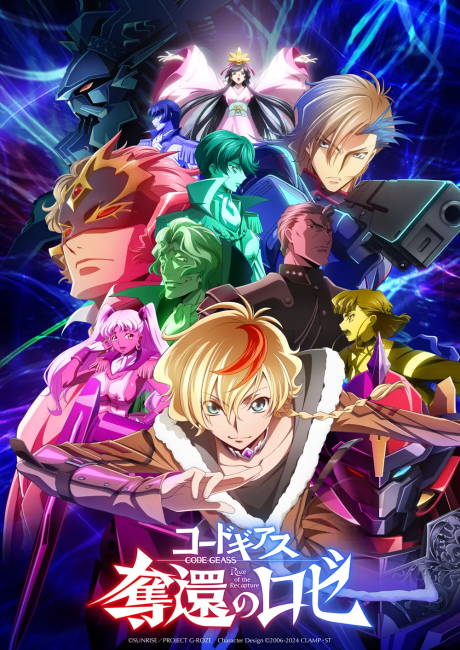 コードギアス 奪還のロゼ 封面