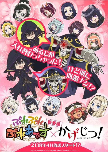 「ぷれぷれぷれあです」×「かげじつ！」 コラボアニメ 封面