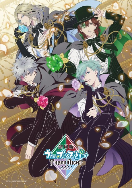 劇場版 うたの☆プリンスさまっ♪ TABOO NIGHT XXXX 封面
