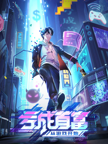 破産富豪 The Richest Man in GAME 封面