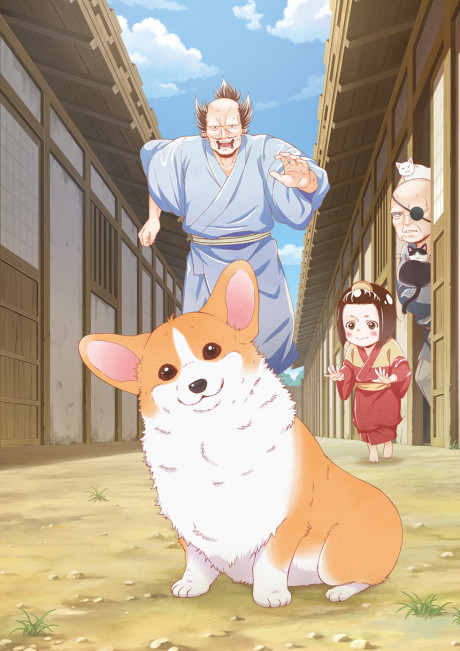 殿と犬～くんくん！～ 封面