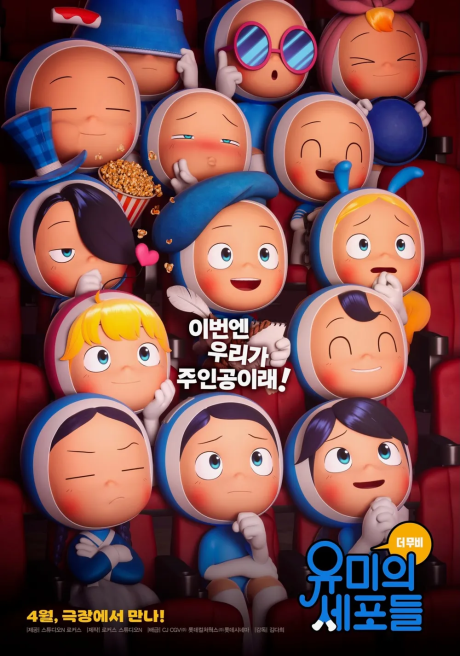 ユミの細胞たち THE MOVIE 封面