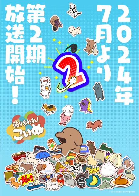 貼りまわれ!こいぬ 第2期 封面