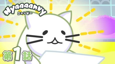 Nyaaaanvy（ニャンビー） 封面