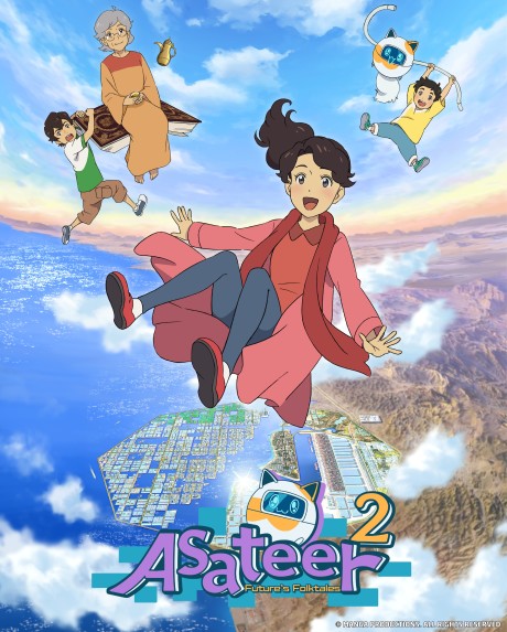 アサティール2 未来の昔ばなし 封面