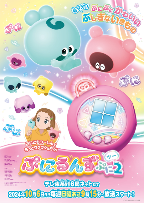 ぷにるんず ぷに2 封面