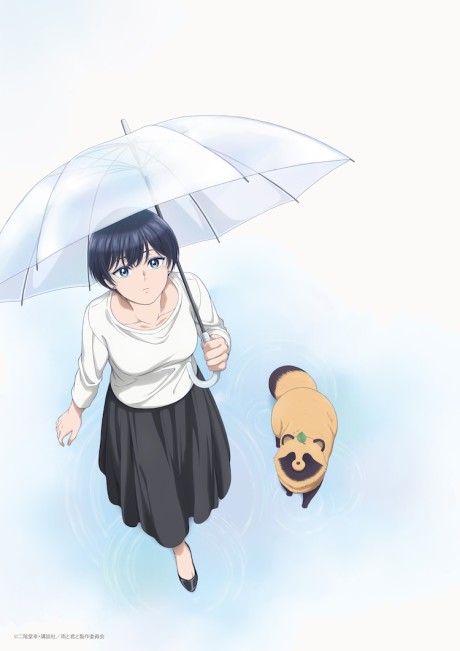 雨と君と 封面