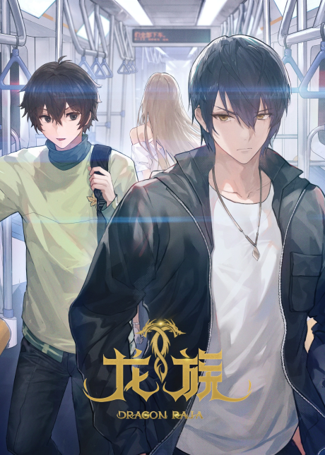 龍族Ⅱ -The Mourner's Eyes- 封面