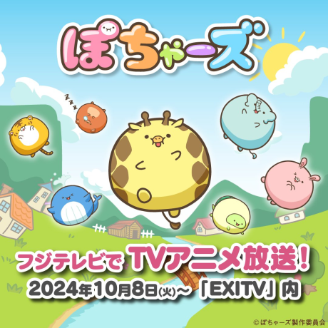 ぽちゃーズ 封面