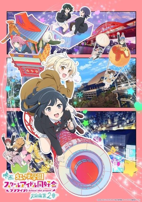 映画 ラブライブ!虹ヶ咲学園スクールアイドル同好会 完結編 第2章 封面