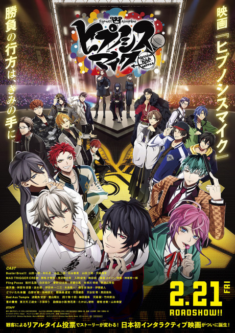 映画 『ヒプノシスマイク -Division Rap Battle-』 封面